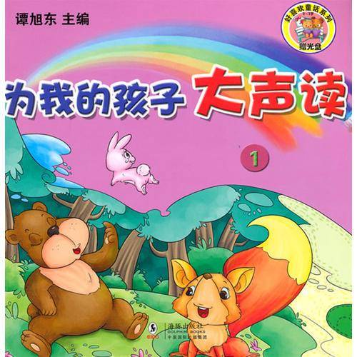 为我的孩子大声读1