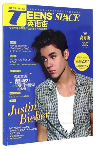 TEENS'SPACE英语街（高考版 NOV.2017第11辑）