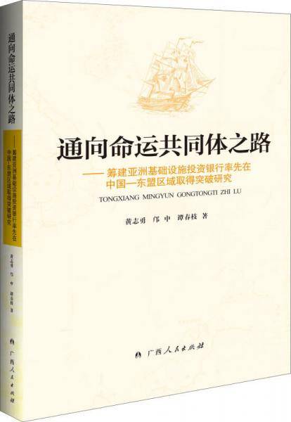 通向命运共同体之路