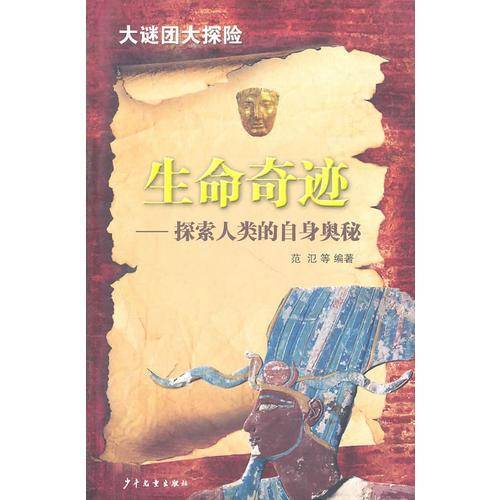 生命奇迹