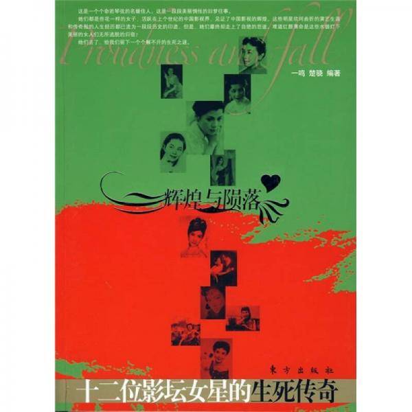 辉煌与陨落