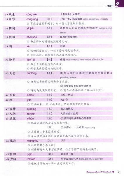 博雅汉语・中级冲刺篇 II（第2版）