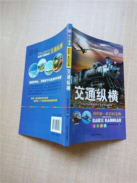交通纵横