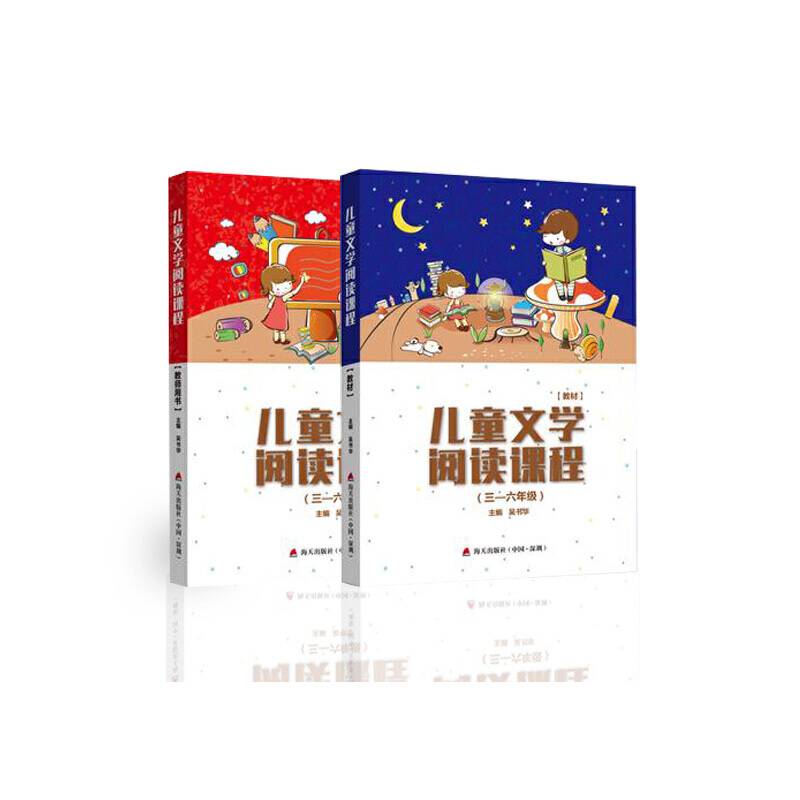 儿童文学阅读课程(三-六年级）