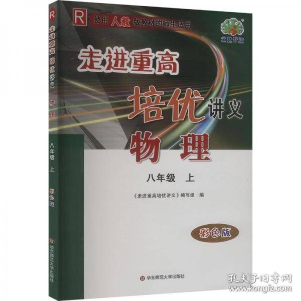走进重高培优讲义 物理