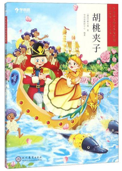 学而思大语文分级阅读・胡桃夹子
