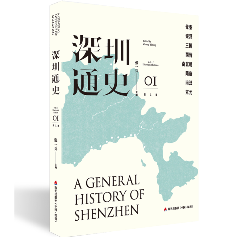 深圳通史图文版-01