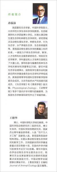 动物生态学原理（第四版）