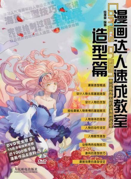 漫画达人速成教室：造型篇