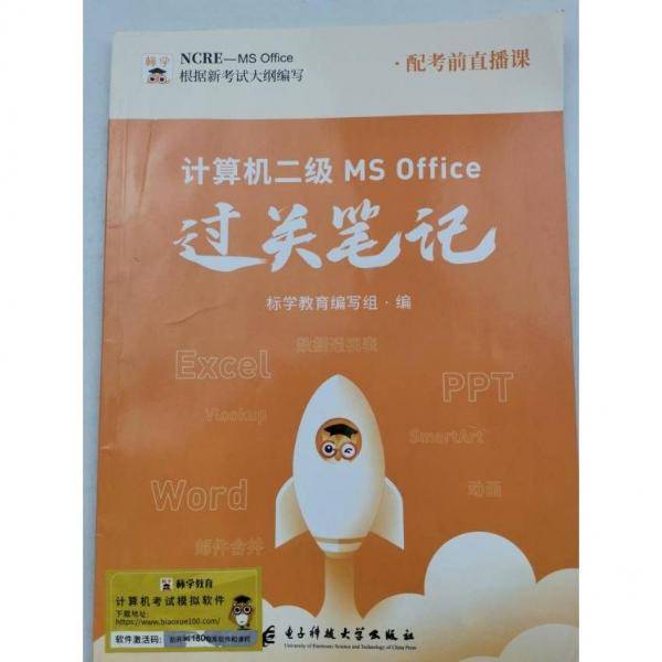 计算机二级过关笔记
