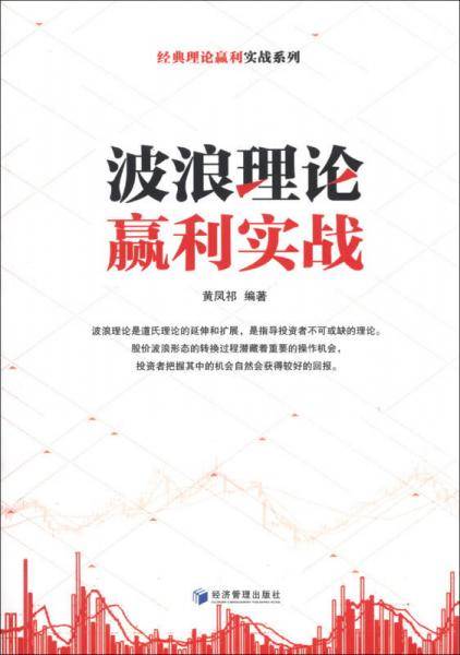 波浪理论赢利实战