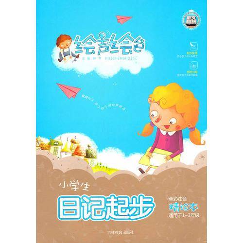 小学生日记起步