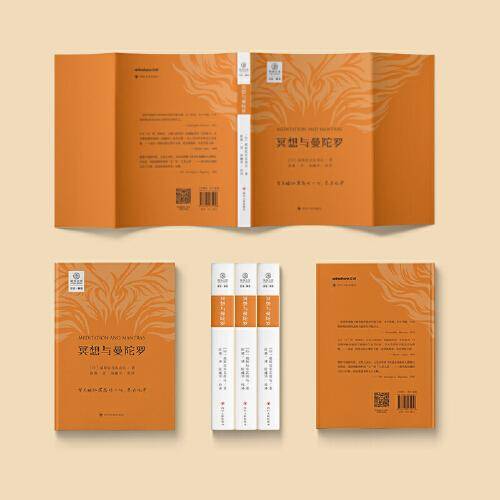 瑜伽文库：冥想与曼陀罗