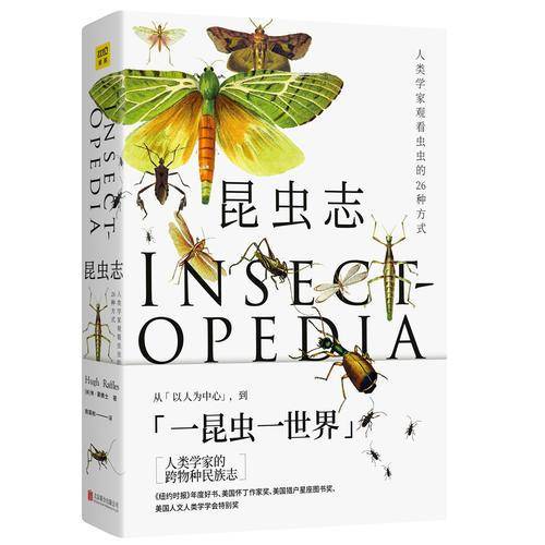 昆虫志