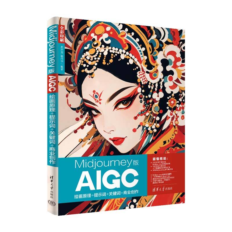 Midjourney版AIGC绘画原理+提示词+关键词+商业创作