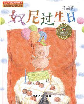奴尼过生日
