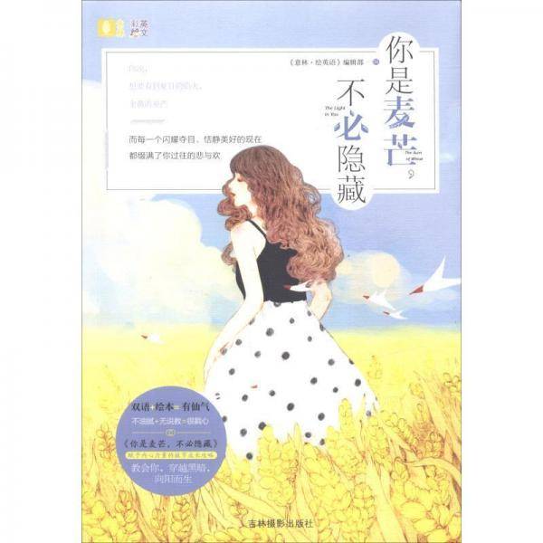 你是麦芒，不必隐藏