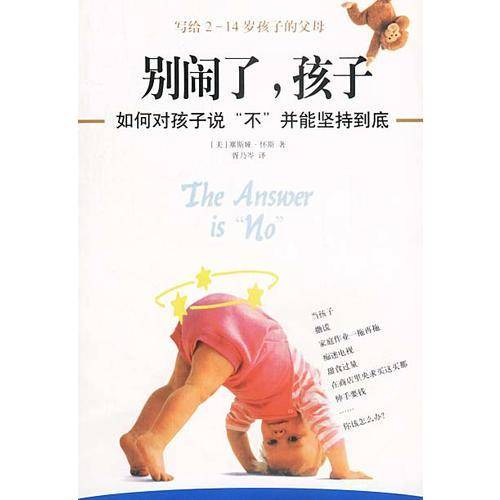别闹了，孩子