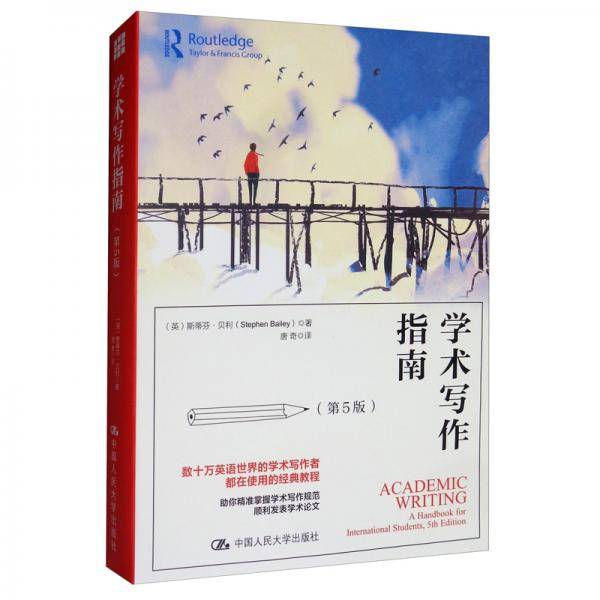 学术写作指南