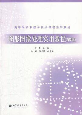 图形图像处理实用教程