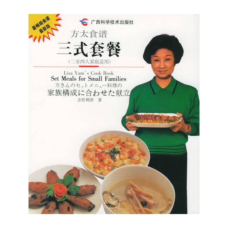 三式套餐:二至四人家庭适用