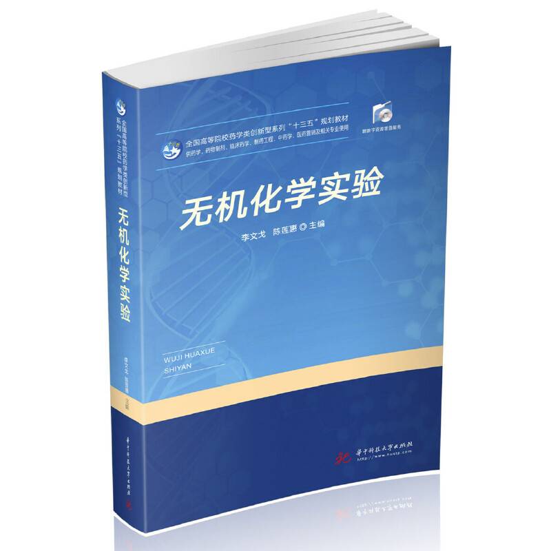 无机化学实验