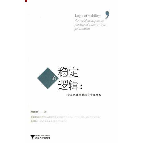 稳定的逻辑