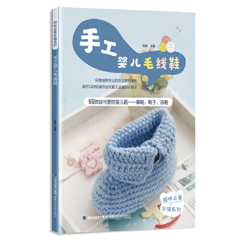 手工婴儿毛线鞋
