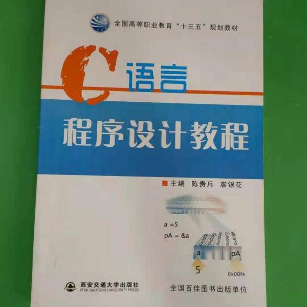 C语言程序设计教程