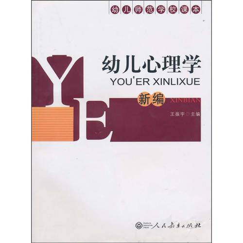 新编幼儿师范学校课本