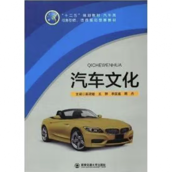 汽车文化