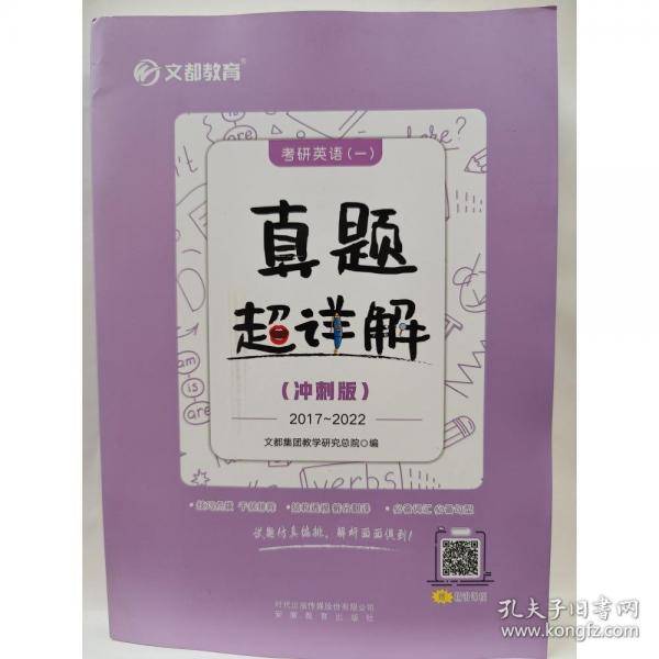 考研英语 一