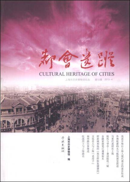 都会遗踪（第12辑）（2013-4）