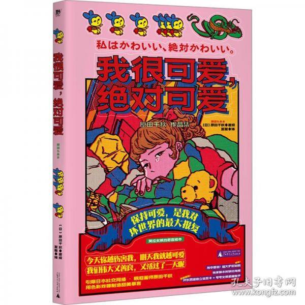 我很可爱，绝对可爱