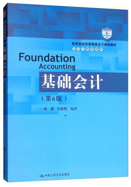 基础会计