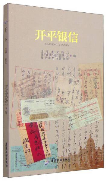 开平银信
