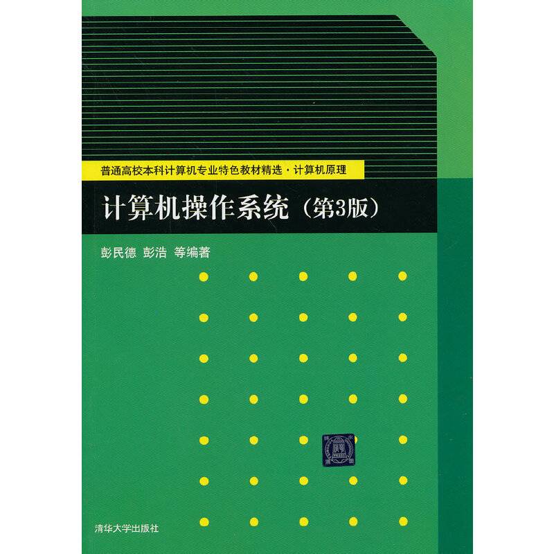 计算机操作系统