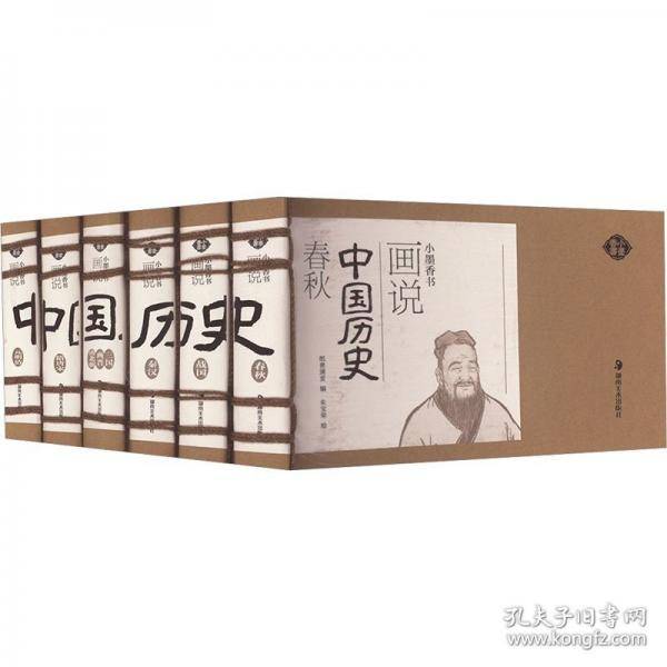 画说中国历史