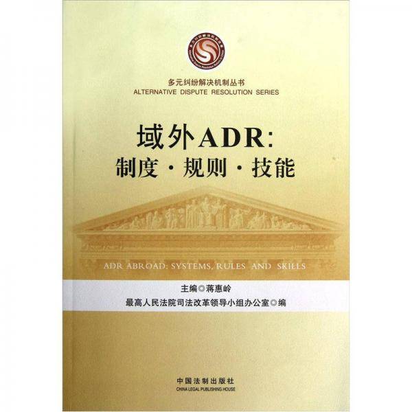 域外ADR