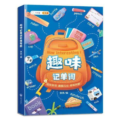斗半匠小学初中英语 趣味记单词 思维导图记单词1500词 学音标快速记单词神器