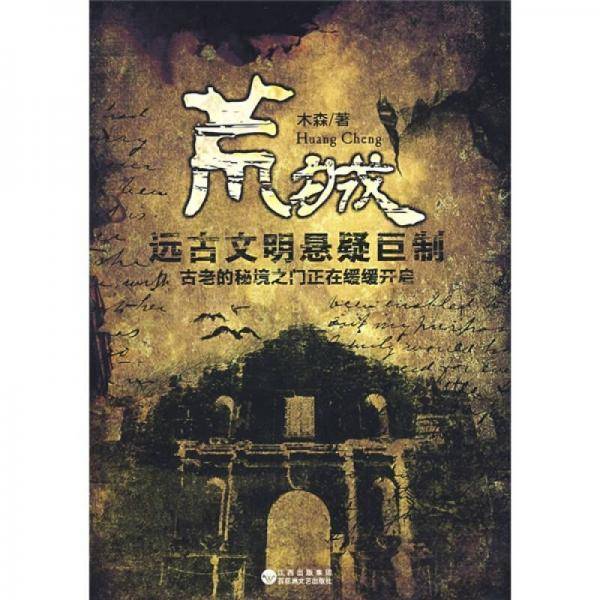 荒城