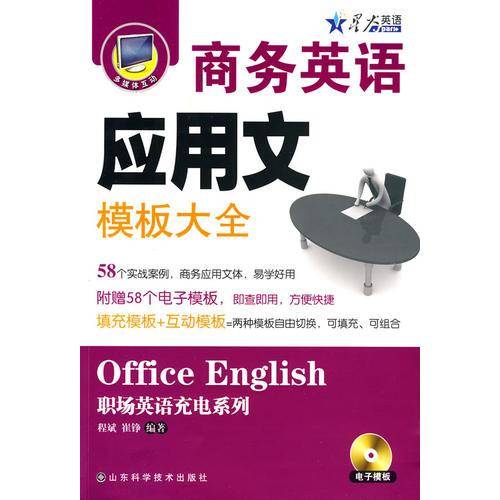 商务英语应用文模板大全