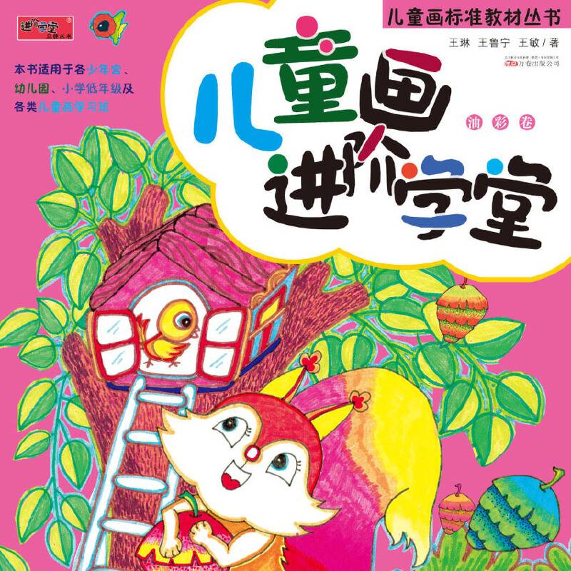儿童画进阶学堂-油彩卷