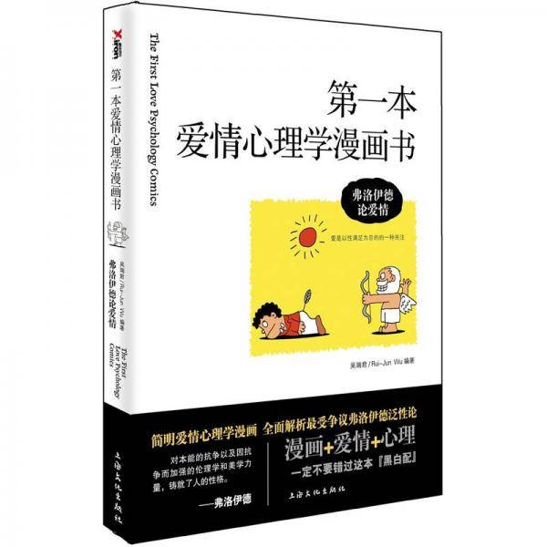 第一本爱情心理学漫画书