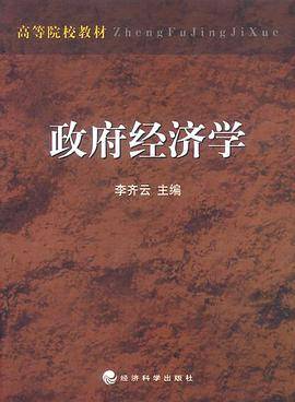 政府经济学