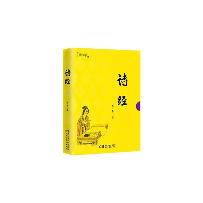 诗经(精)/国学典藏