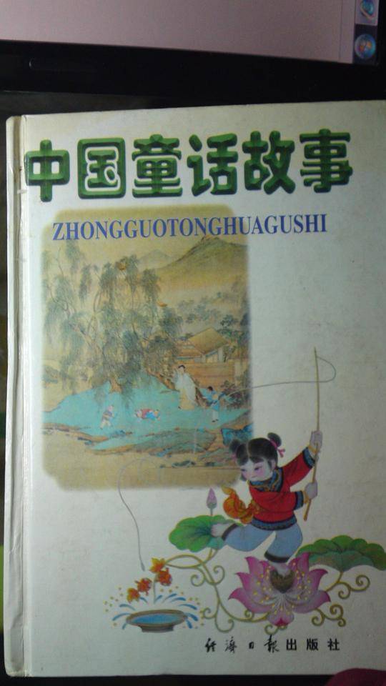 中国童话故事