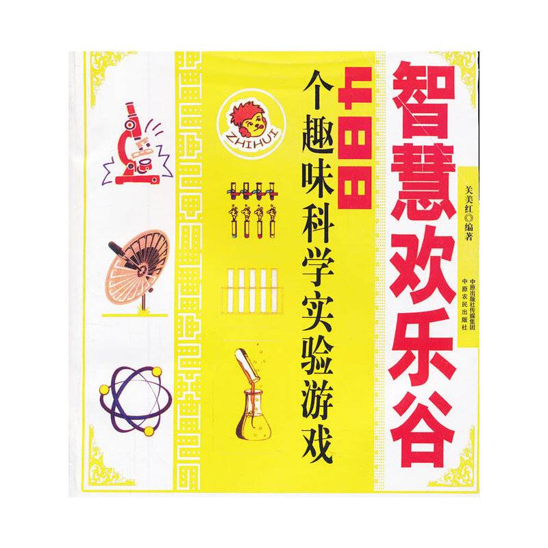 智慧欢乐谷