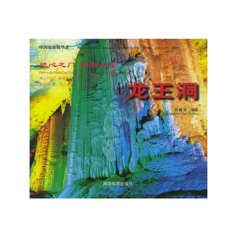 地心之门 溶洞绝景