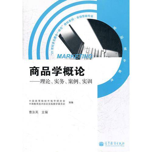 商品学概论